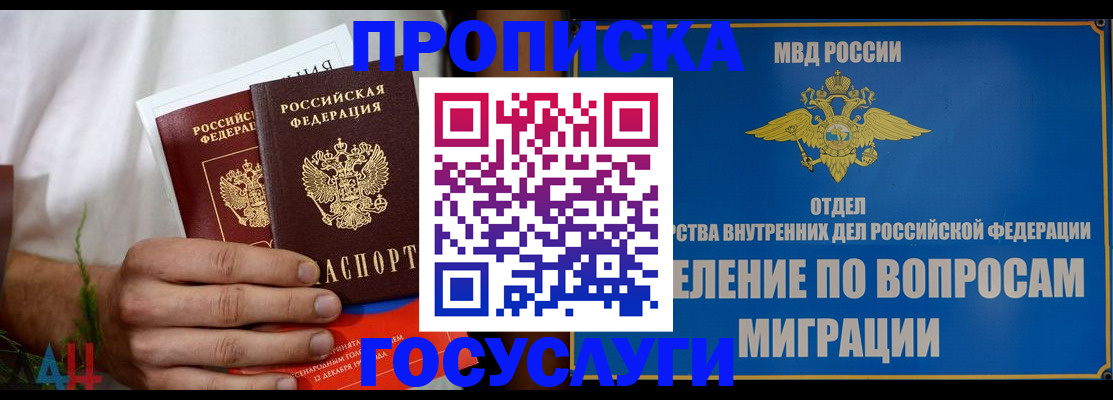 прописка для работы в Ачинске