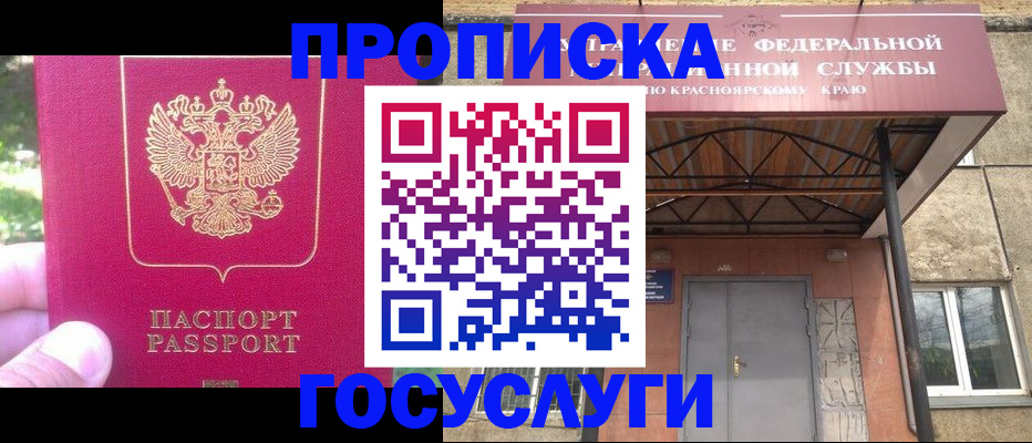 прописка поиск в Ачинске