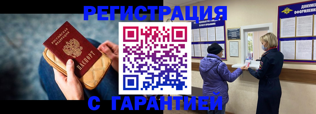 временная регистрация надежно в Ачинске