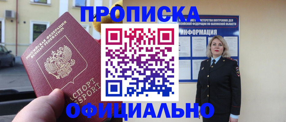 прописка для кредита в Ачинске