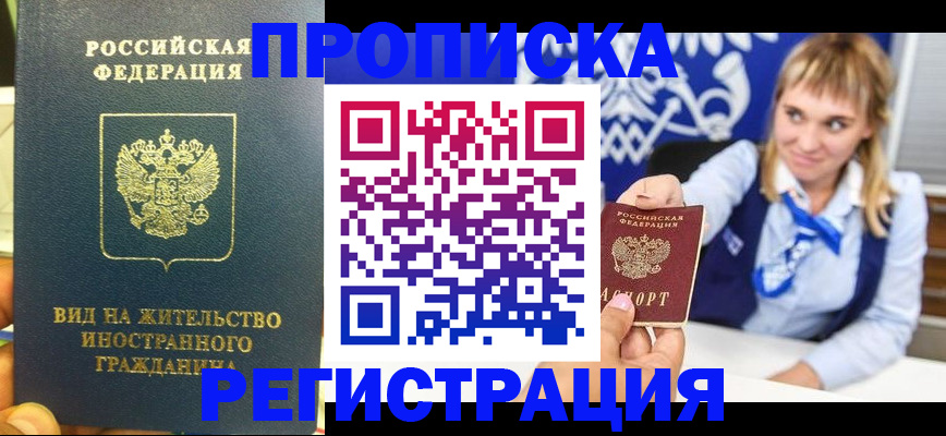 прописка для школы в Ачинске