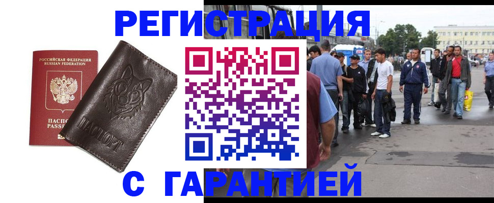 временная регистрация поиск в Ачинске