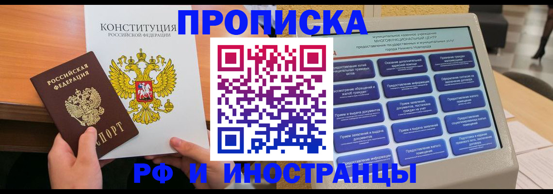 временная регистрация недорого в Ачинске