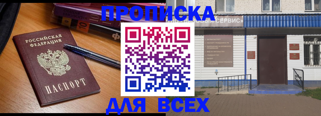 прописка для военкомата в Ачинске