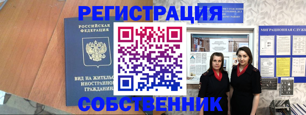 прописка 2025 в Ачинске