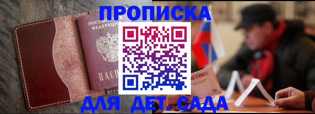временная регистрация в Ачинске